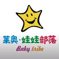 莱奥娃娃部落