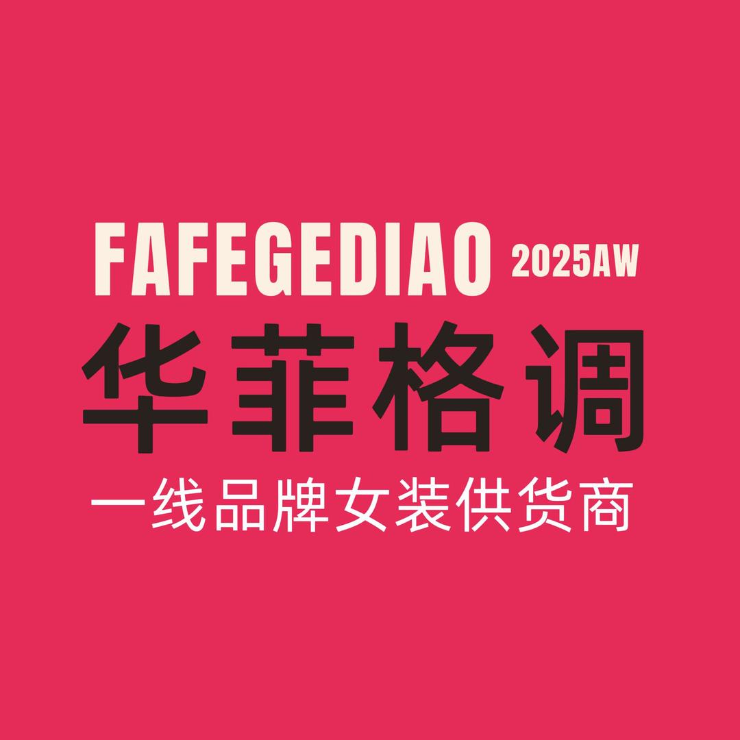 华菲格调王府井店蔡蔡