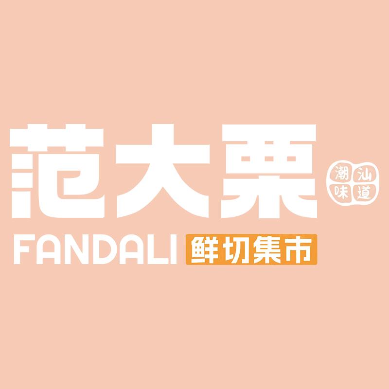 范大栗潮汕甘草水果官方账号