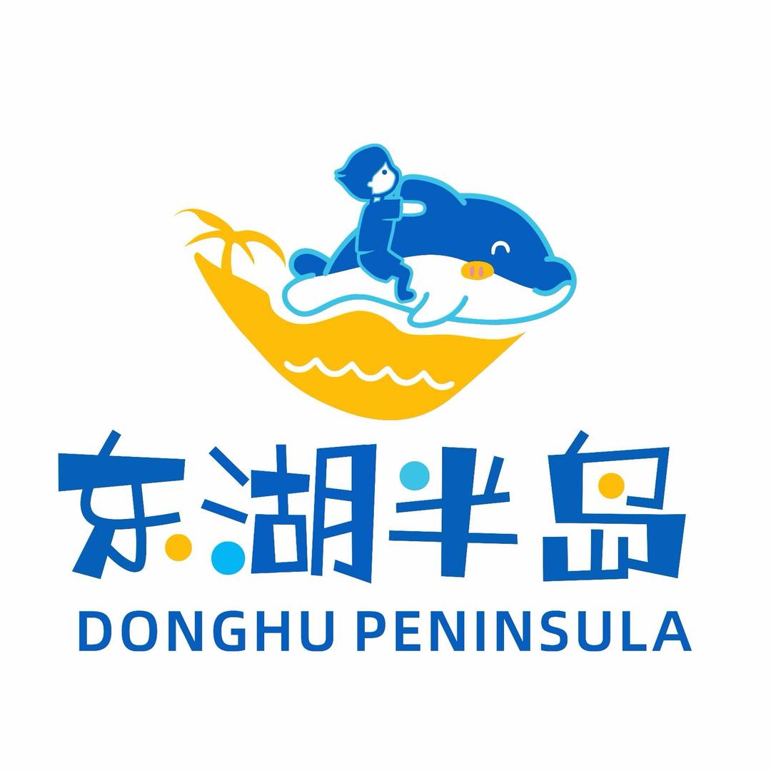 东湖半岛