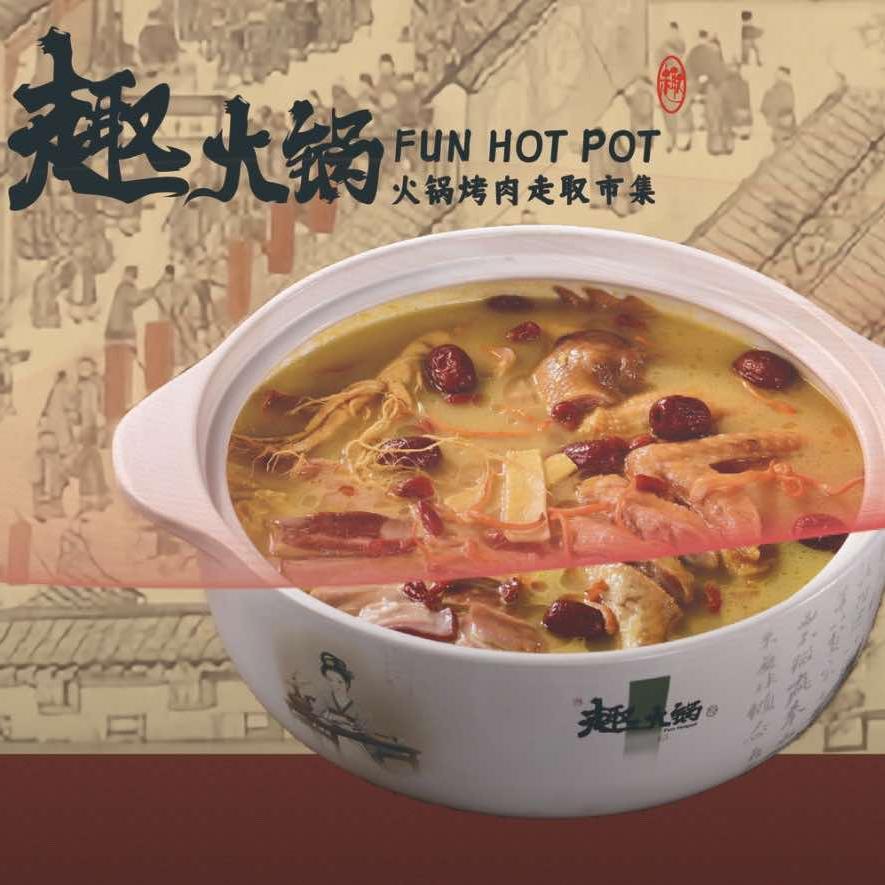 老南站音乐趣火锅烤肉官方号