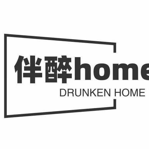 伴醉home bar官方号