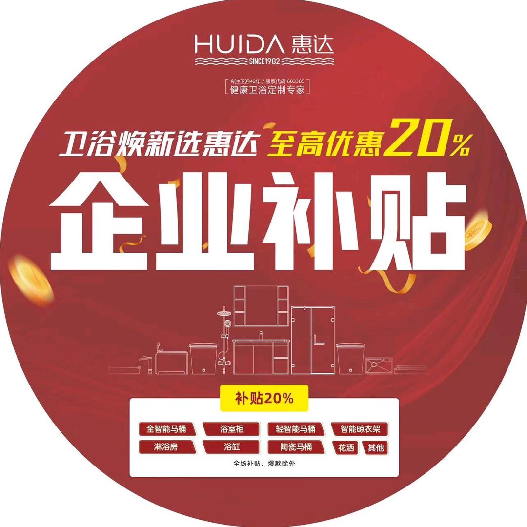 惠达卫浴海南直销总部