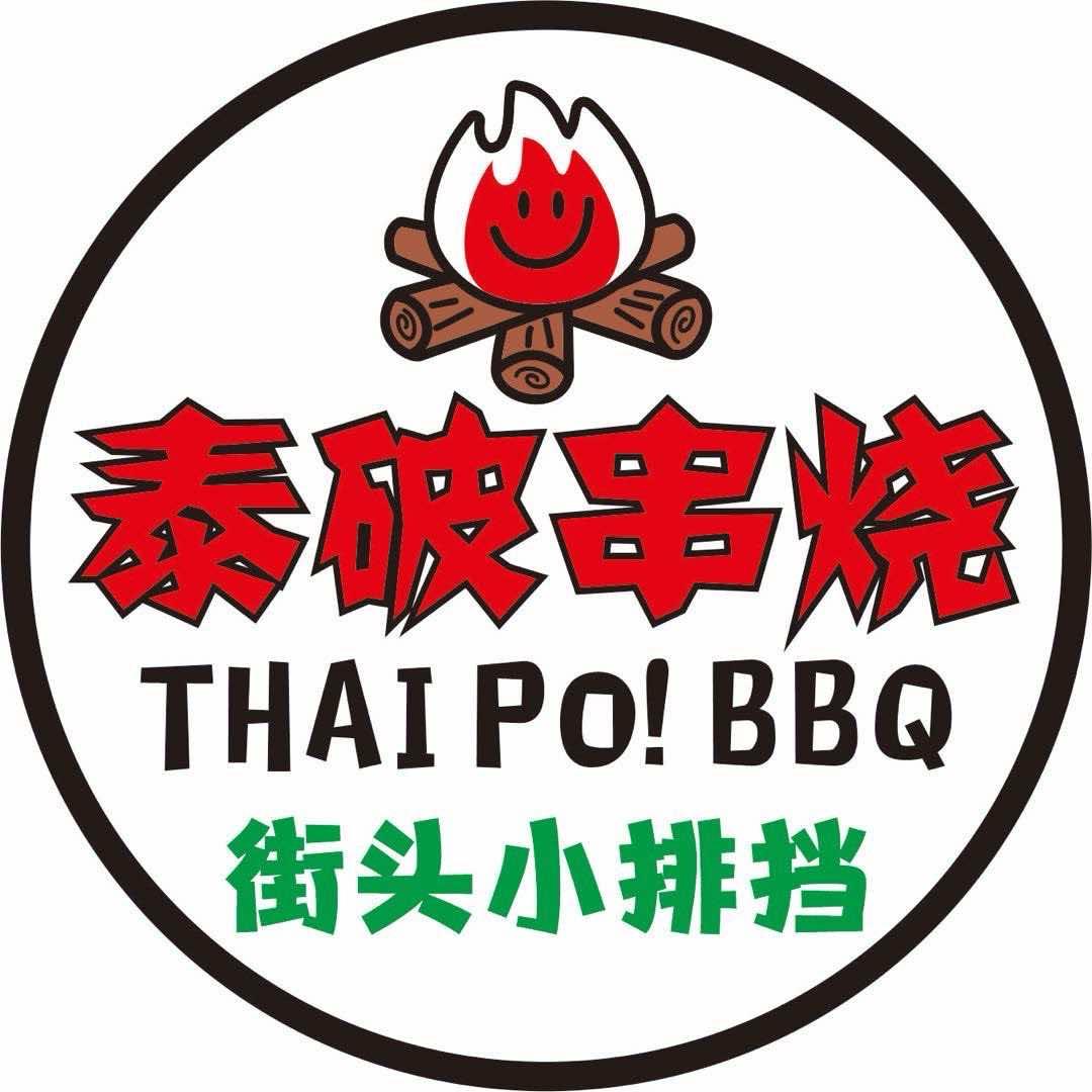 泰破串烧·街头小排挡