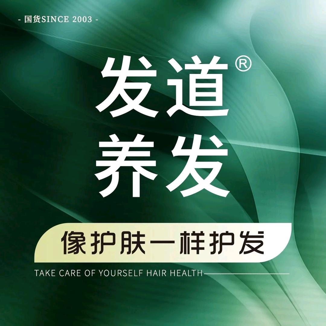 发道养发(彩悦城店)