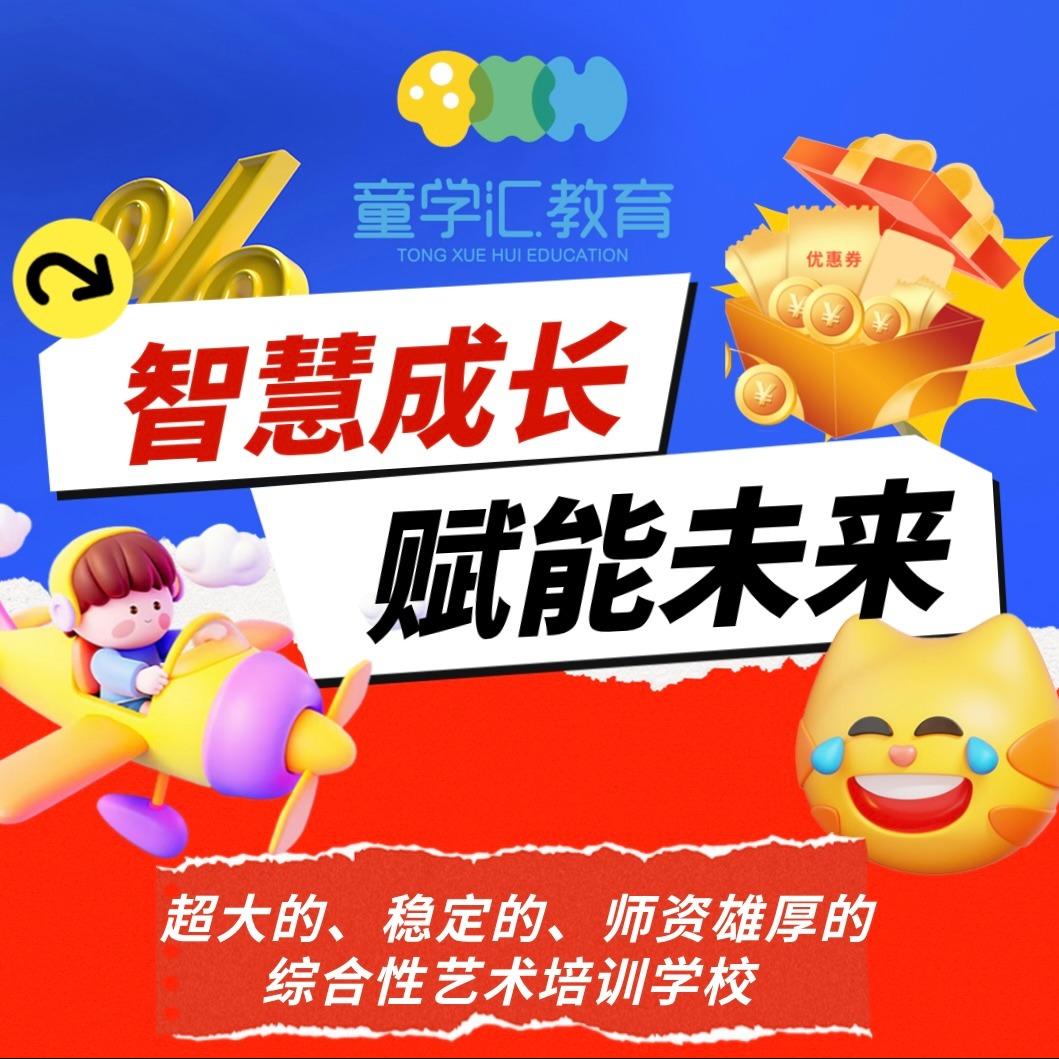 童学汇教育官方号