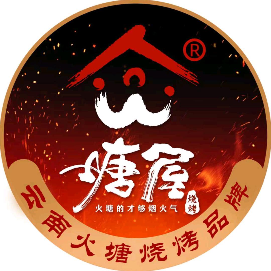 塘屋烧烤·云南火塘烧烤品牌(贵阳旗舰店)