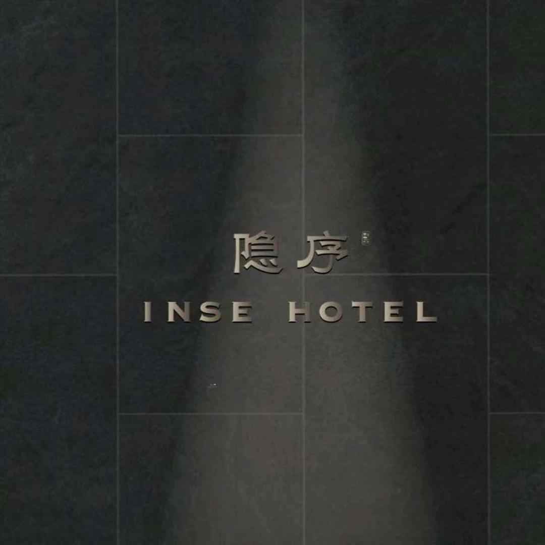 贵阳隐序酒店官方号