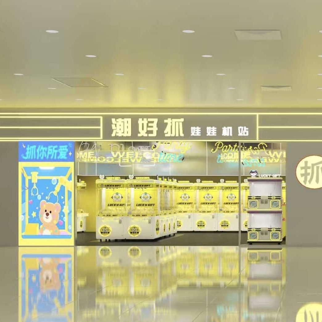潮好抓娃娃机（印象汇店）