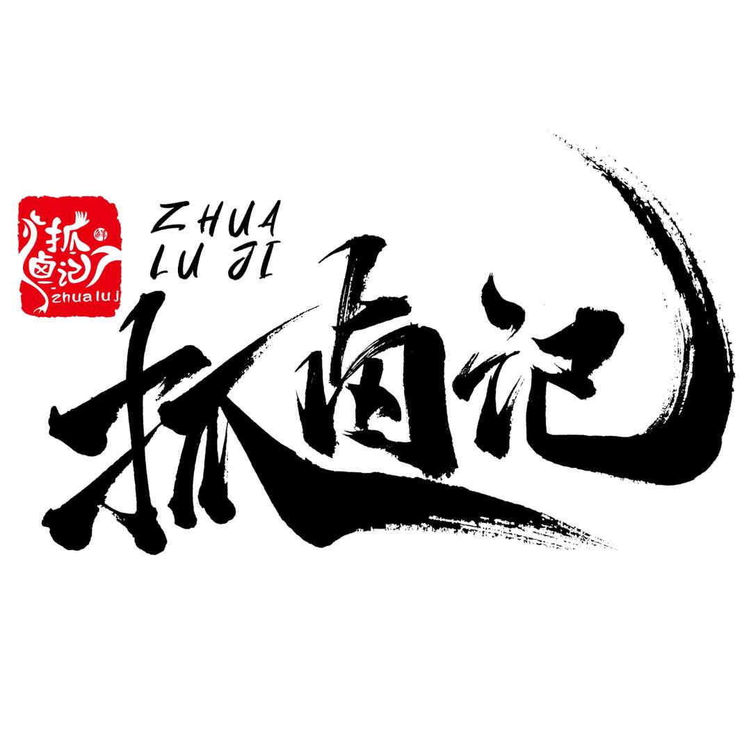 抓卤记麻辣鸡店