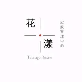 花漾美甲美睫定制中心