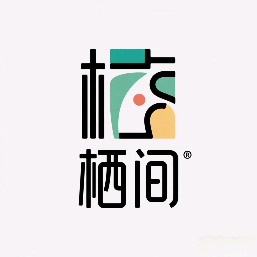 栖间公寓官方号