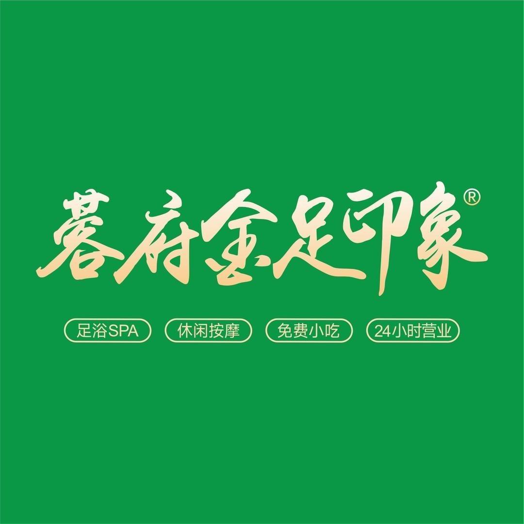 蓉府金足印象总店(大石西路店)