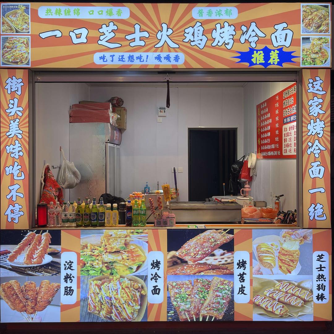 一口芝士火鸡烤冷面官方号