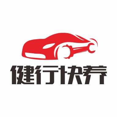 健行快养