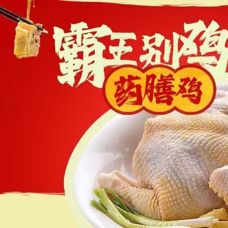 霸王别鸡药膳鸡 世茂店