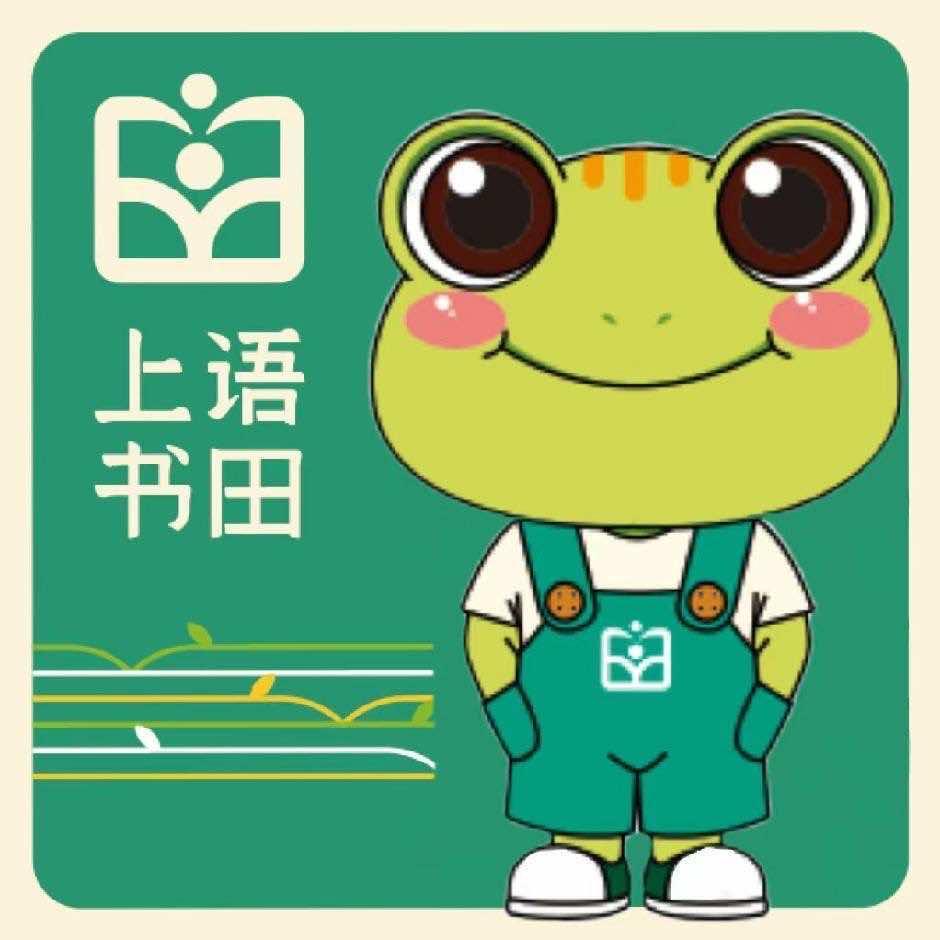 潼南上语书田官方号
