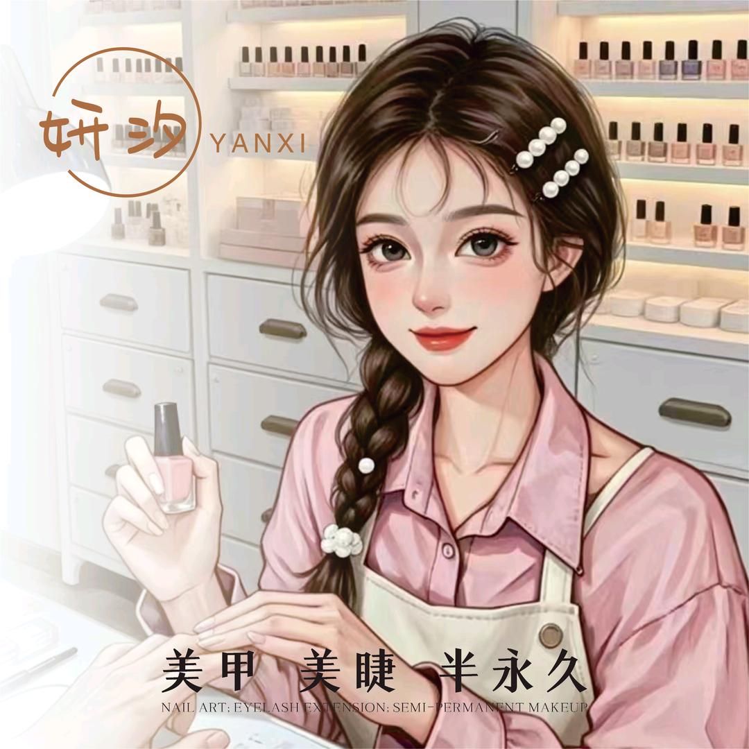 妍汐工作室官方号