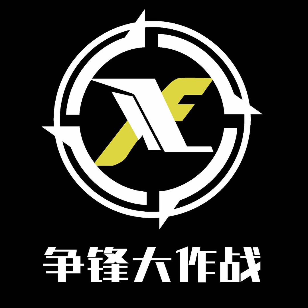 争锋大作战官方号