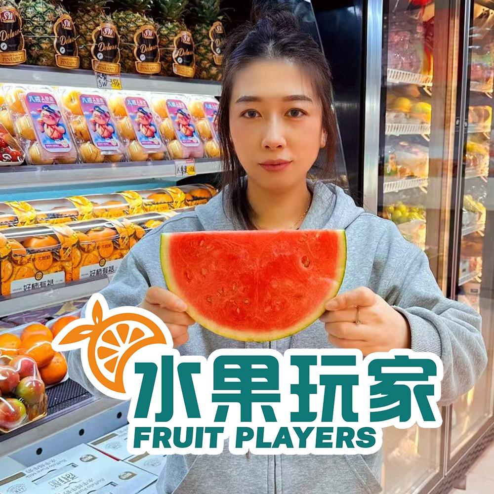 水果玩家(台湾城店)专用号