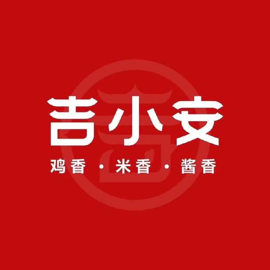 吉小安运营中心