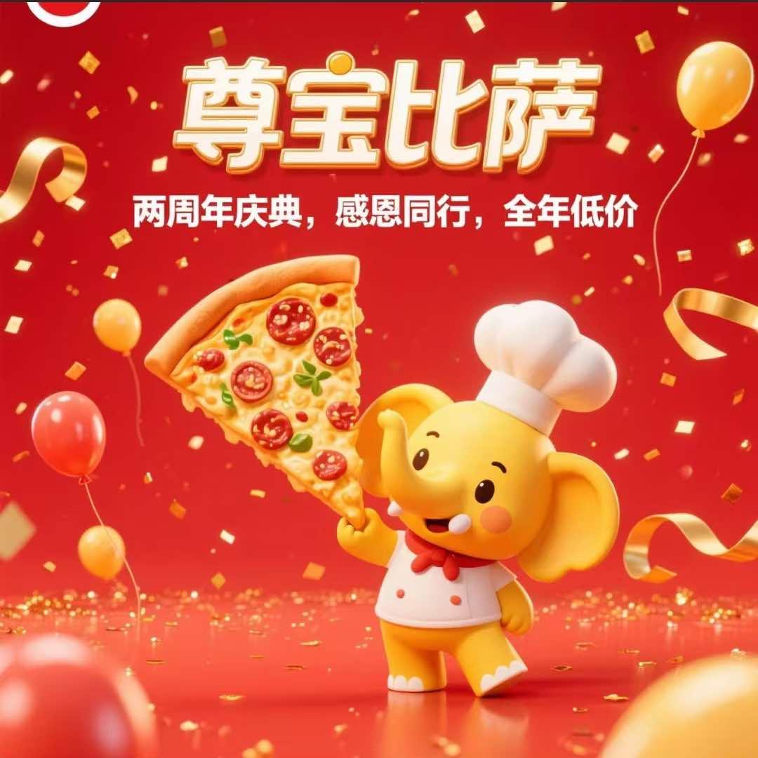 尊宝比萨金龙盛世店