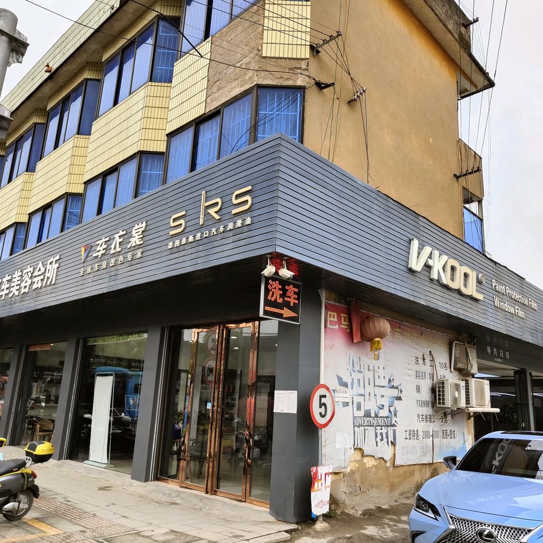 巴马洗车人家汽车美容店官方号