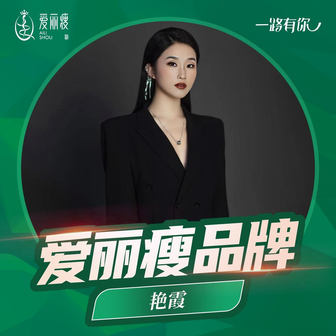 爱丽瘦(襄垣店)