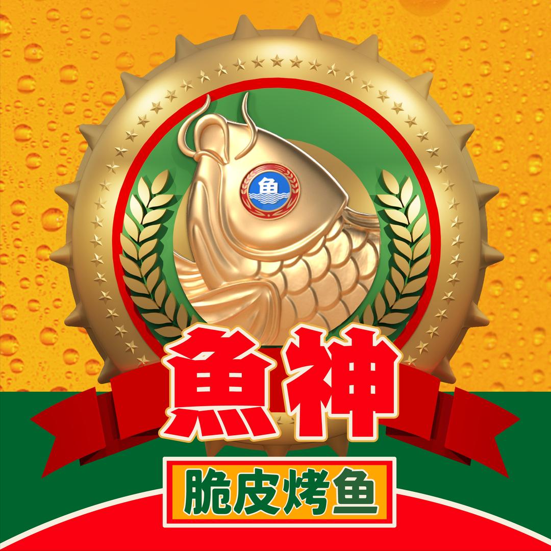 鱼神脆皮烤鱼（亳州桃花源店）