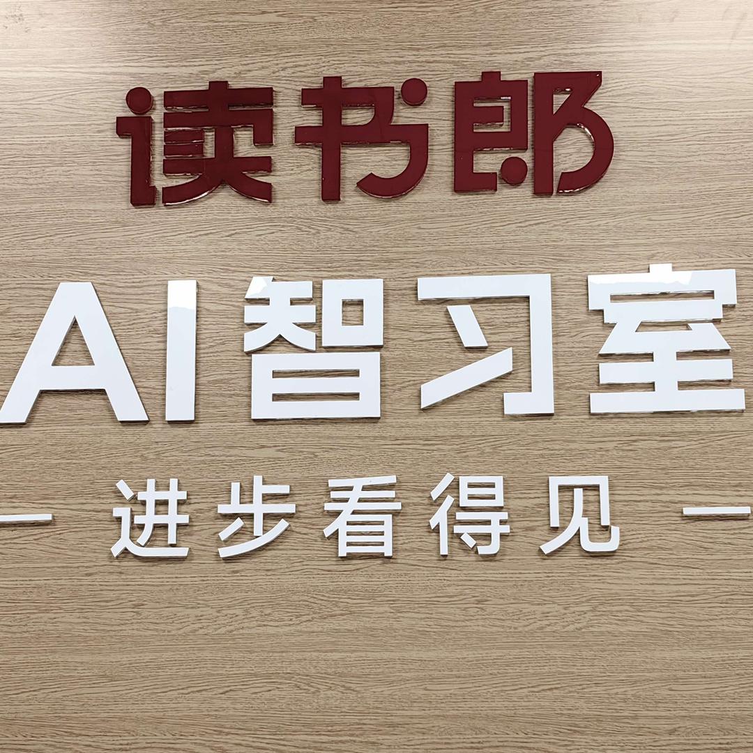 读书郎AI自习室(沭阳店)官方号