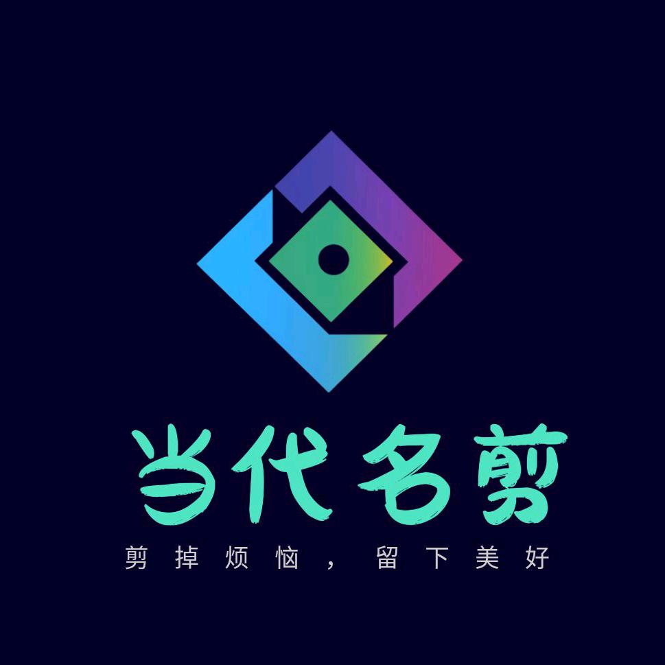 当代名剪发艺空间