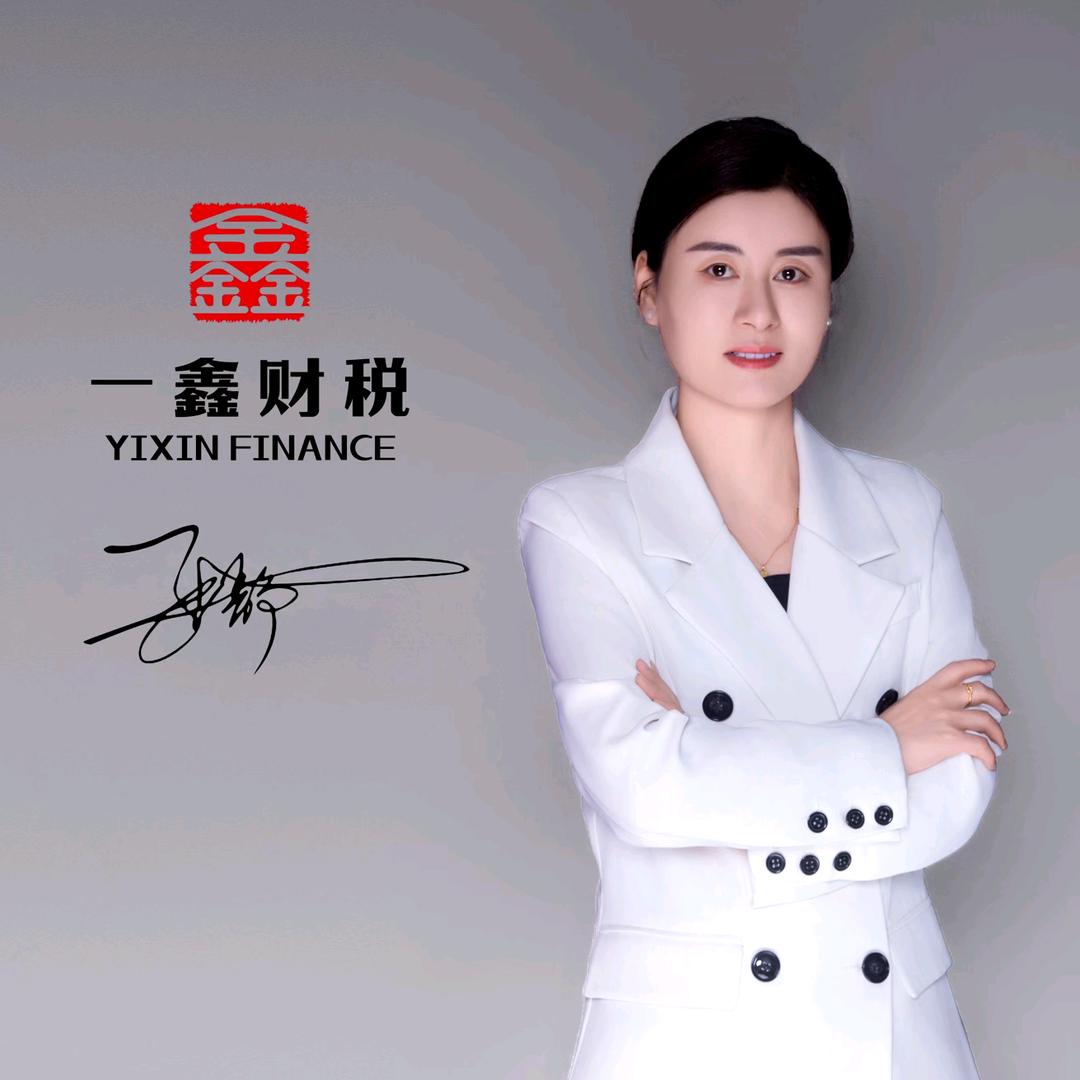 静姐财税