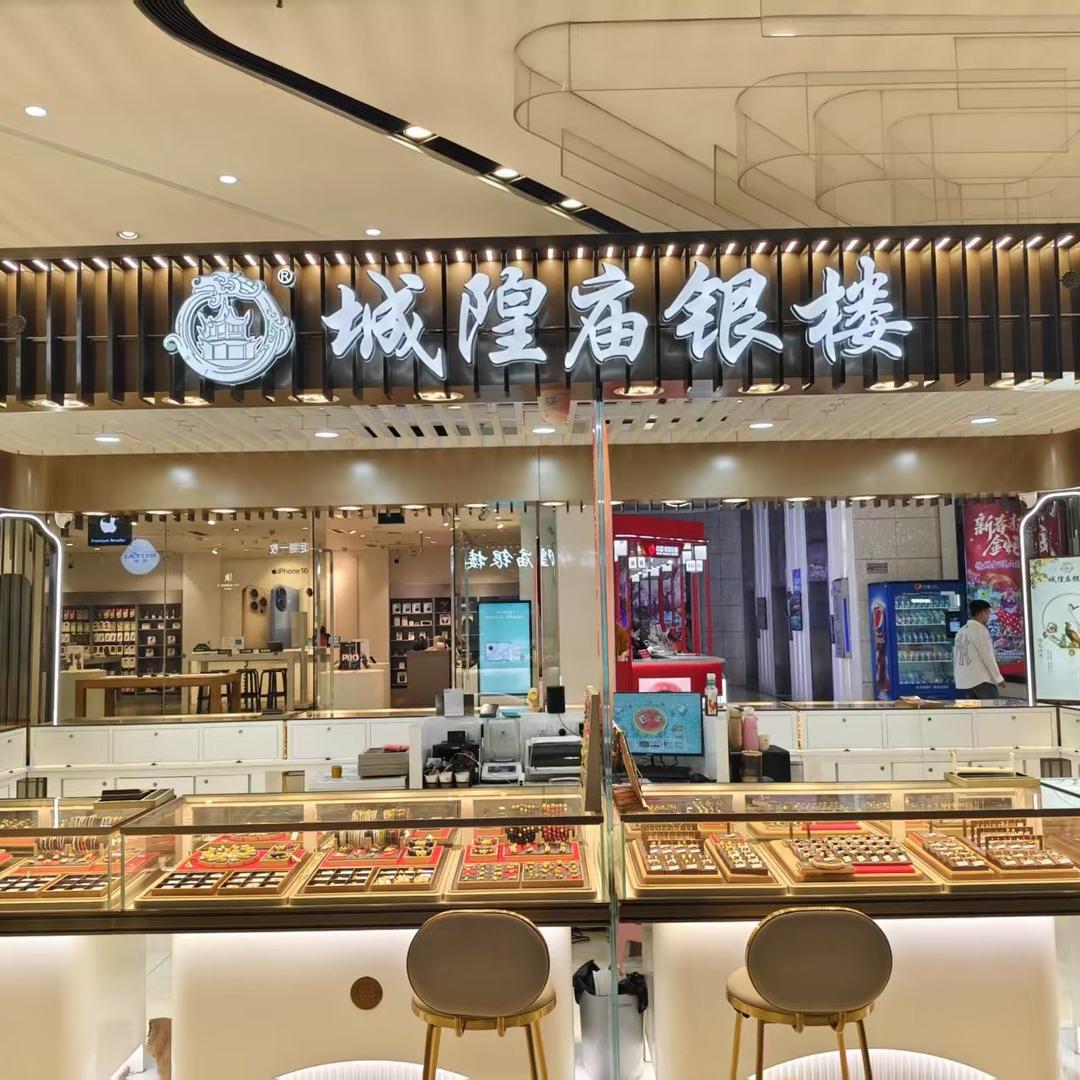 城隍庙银楼(云龙万达店)专用号