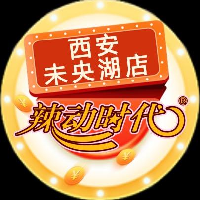 辣动时代（未央湖店）