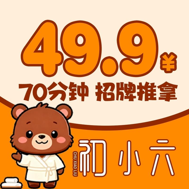 初小六推拿（珠江路店）