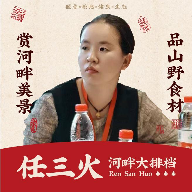 城口任三火河畔大排档小袁