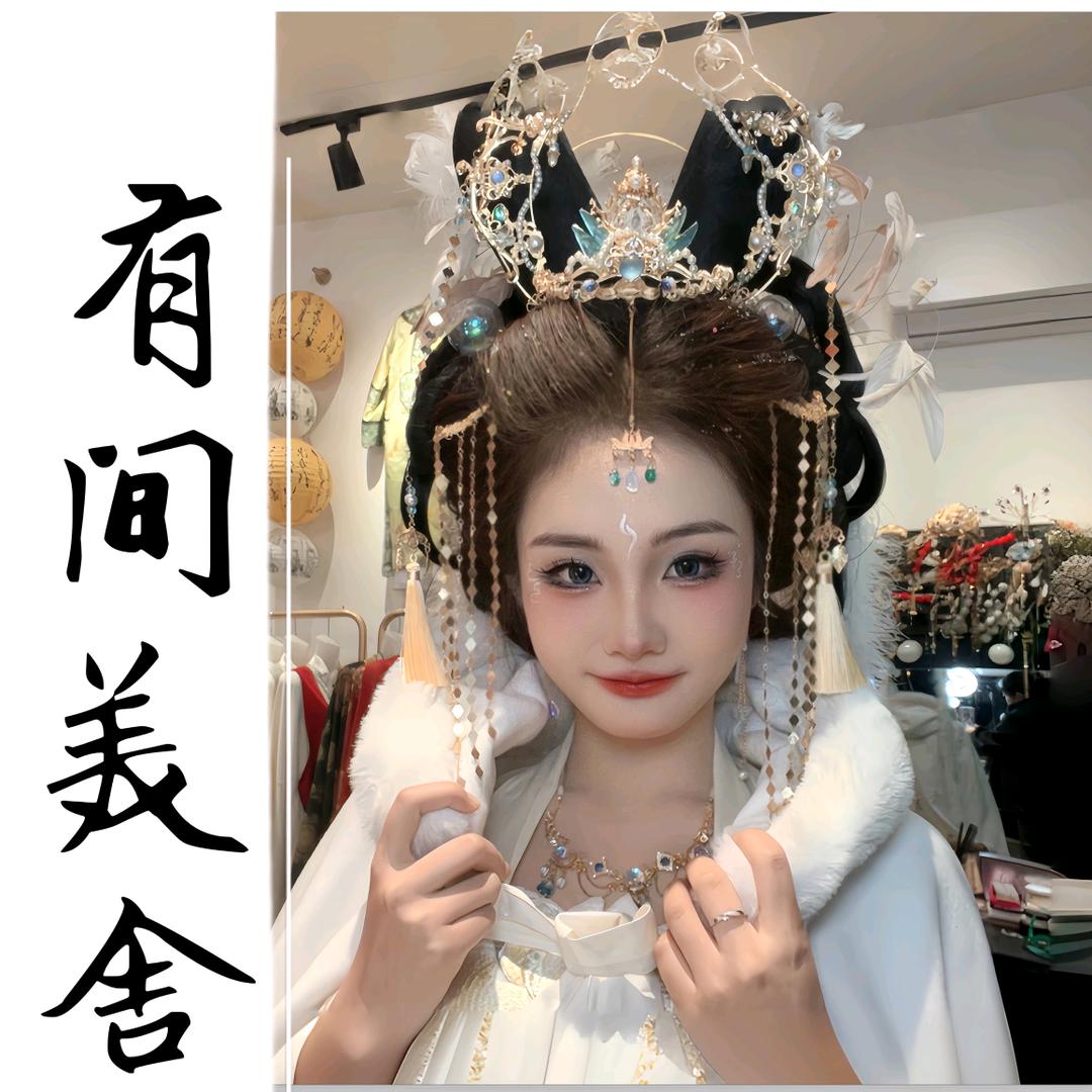 有间美舍汉服馆