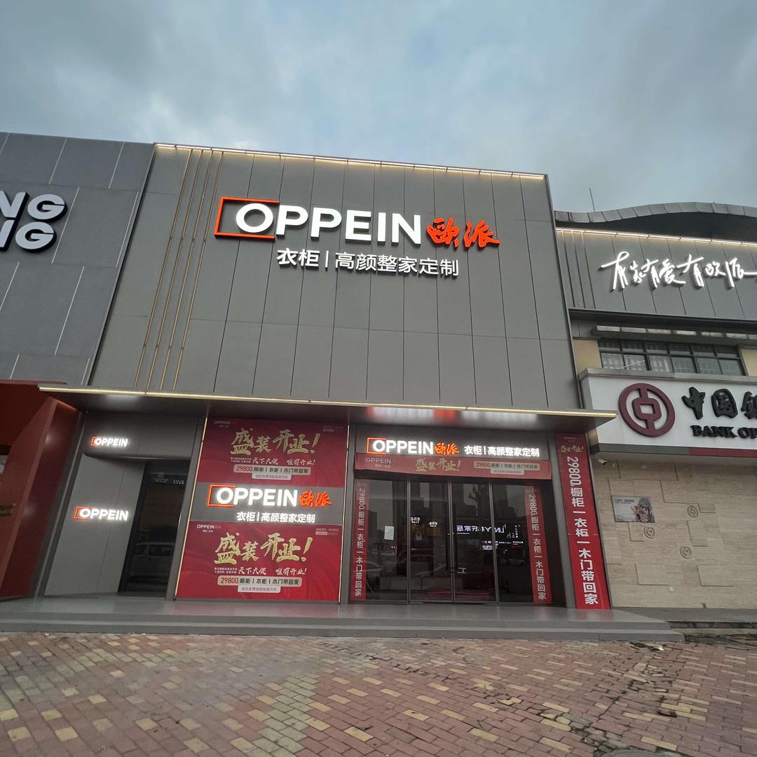 南昌欧派高颜整家定制