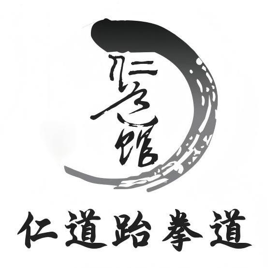 仁道跆拳道总部官方号