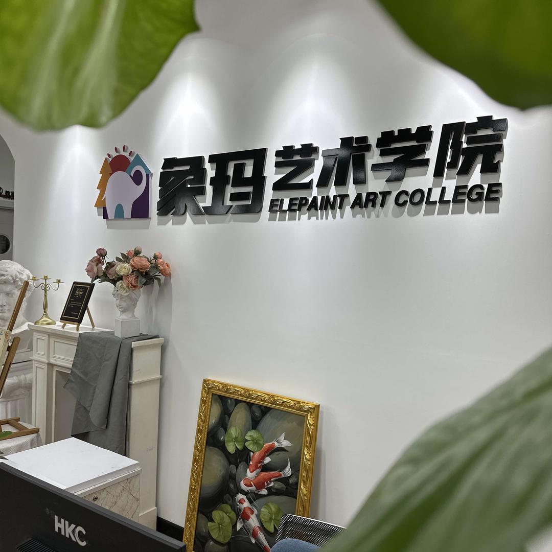 佰思特-象玛艺术学院官方号