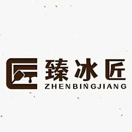 高新区沁酉冰坊冰激凌店