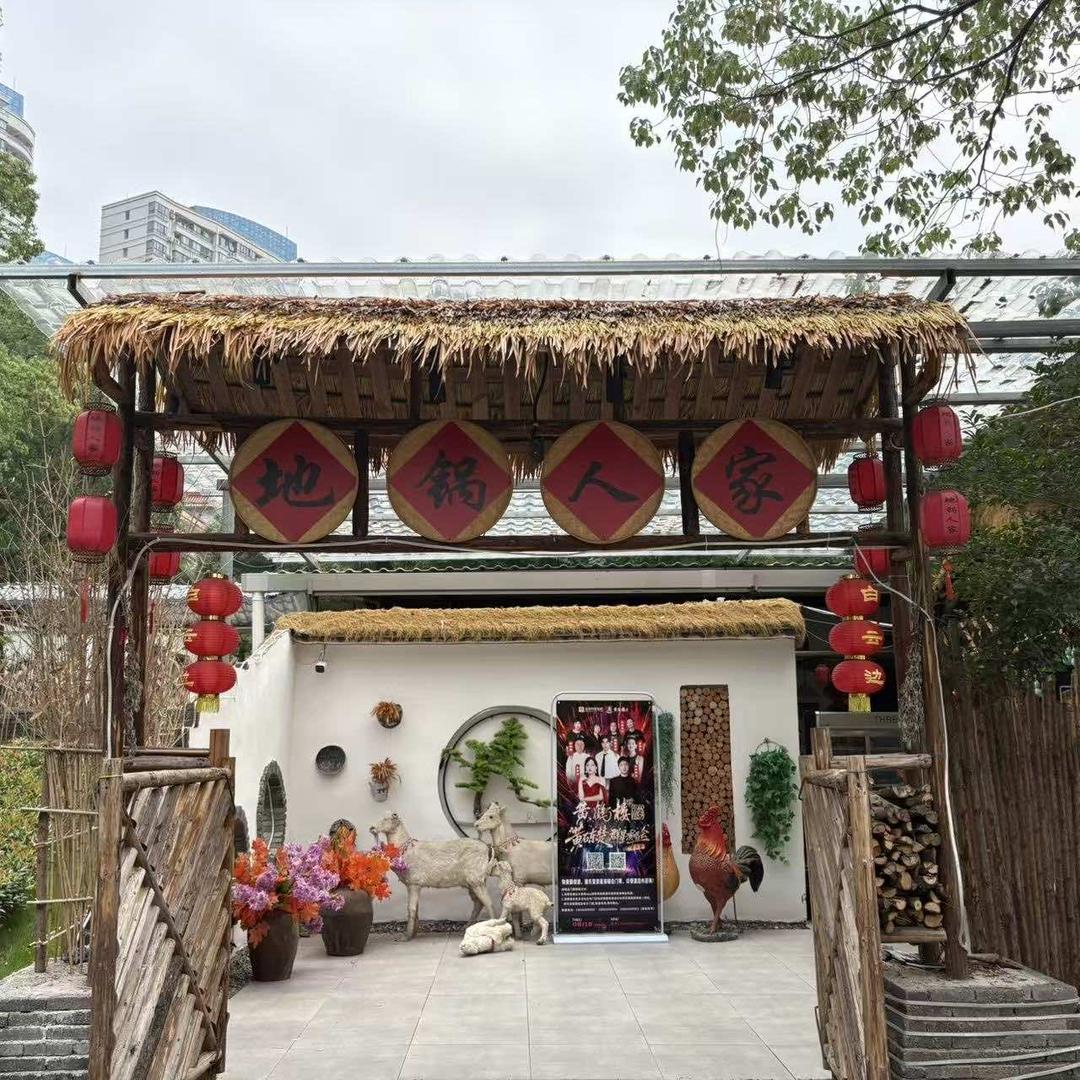 地锅人家（团城山旗舰店）