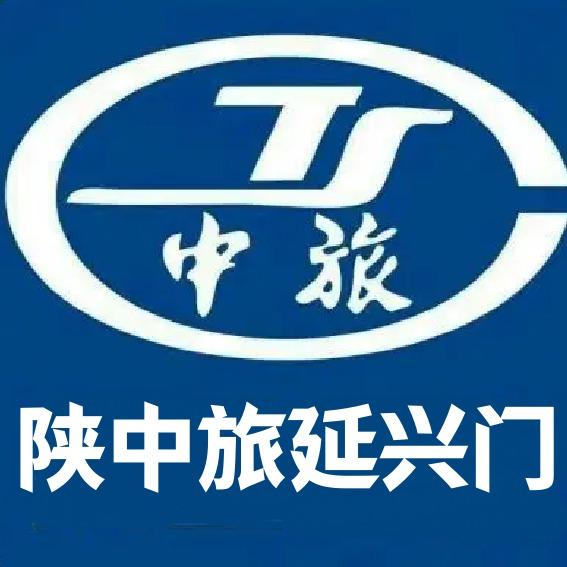 陕中旅（延兴门）福利号