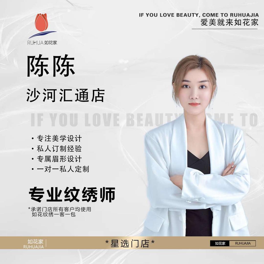 沙河纹眉团购店密斯|如花家