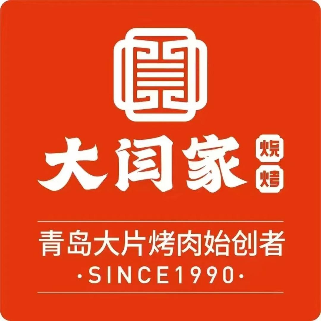 大闫家烧烤（商家号）