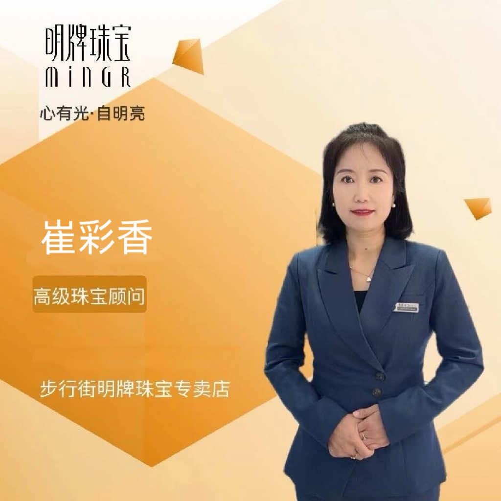 晋城明牌珠宝崔彩香