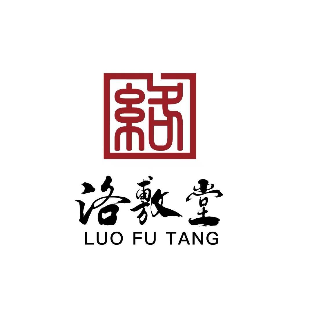 洛敷堂（郧阳店）