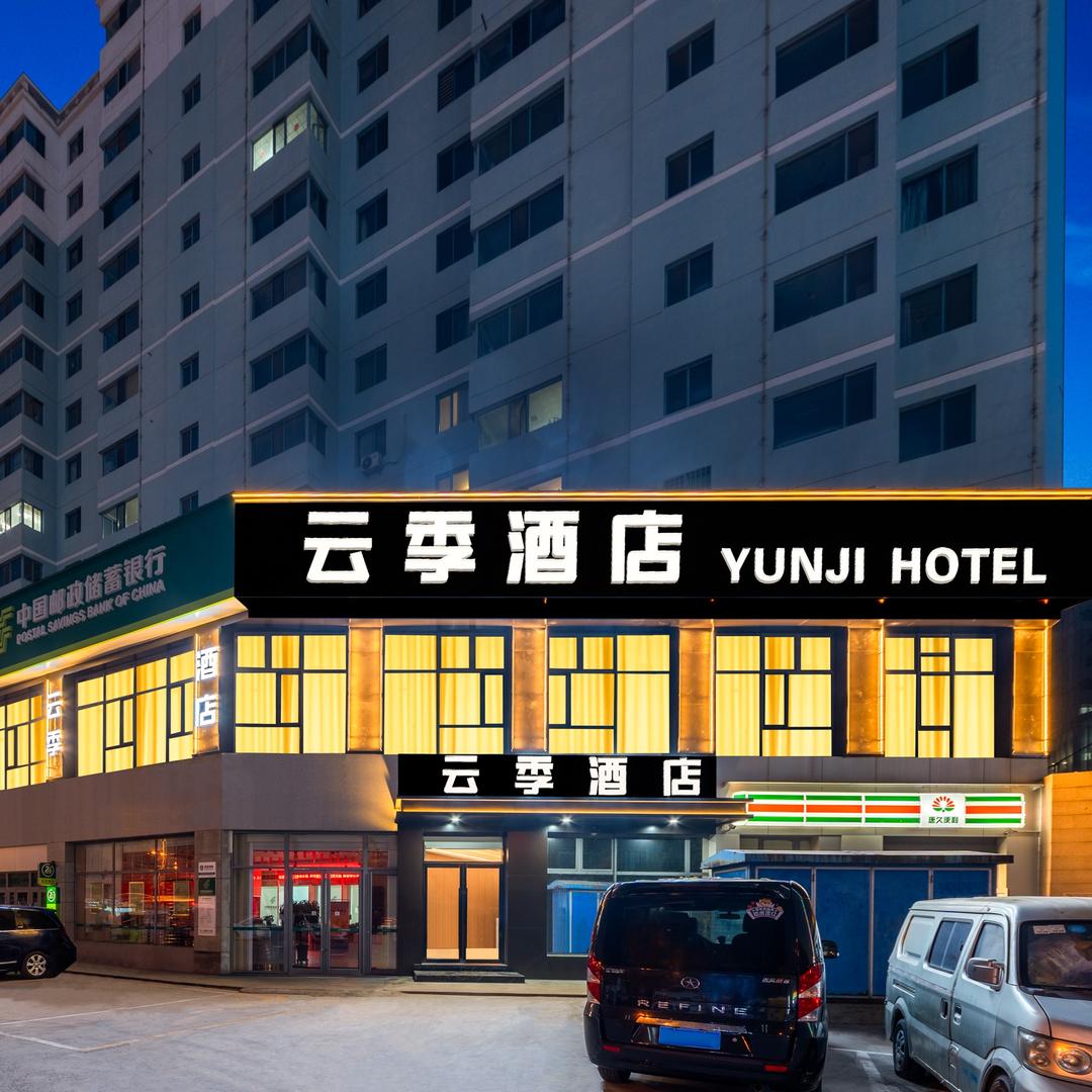 太原市小店区云季酒店