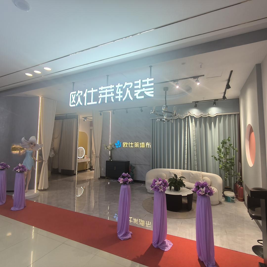 榆林欧仕莱壁布