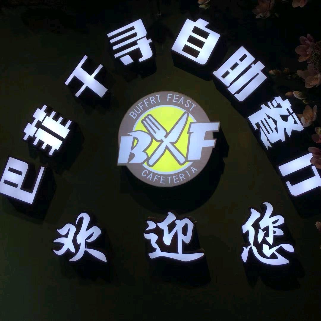 巴菲千寻自助·七年老店